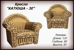 Кресло Катюша-3Е